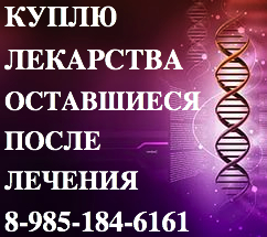 Дорого покупаю лекарства 89851846161 РЕВАЦИО ДАКОГЕН ОПСАМИТ ТРАКЛИР ВАЙДАЗА ХУМИРА И ДРУГИЕ - i-14.jpeg