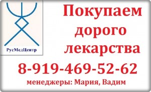 89267014622-КУПЛЮ ДОРОГО СУТЕНТ ИРЕССА ЗОЛАДЕКС ХУМИРА МАБТЕРА ЭНБРЕЛ КАЛЕТРА ПРЕЗИС АЛИМТА КЕТОСТ-89267014622 - 1в.jpg