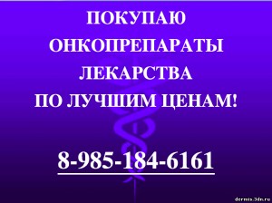 89851846161 ДОРОГО КУПЛЮ ЛЕКАРСТВА РЕМИКЕЙД СИМПОНИ ТАРЦЕВА МАБТЕРА ТАФИНЛАР СТИВАРГА ТАСИГНА СПРАЙСЕЛ И ДРУГИЕ - Snakes.jpg (262.54 КБ) 998 просмотров 89851846161 ДОРОГО КУПЛЮ ЛЕКАРСТВА РЕМИКЕЙД СИМПОНИ ТАРЦЕВА МАБТЕРА ТАФИНЛАР СТИВАРГА ТАСИГНА СПРАЙСЕЛ И ДРУГИЕ - Snakes.jpg