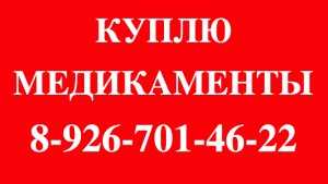 Re: Re: 89267014622-КУПЛЮ-МАБТЕРА ВОТРИЕНТ ТРАКЛИР АФИНИТОР СУТЕНТ , ТАСИГНА НЕКСАВАР РЕВЛИМИД ХУМИРА ЭНБРЕЛ - Red1080p.jpg