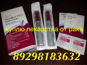 Куплю лекарства 8 929 818 3632 только РОСТОВ КРАСНОДАР ВОЛГОГРАД ВОРОНЕЖ СТАВРОПОЛЬ  - 1s55yLbUheQ.jpg