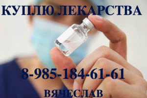 89851846161 ДОРОГО КУПЛЮ ЛЕКАРСТВА, ОНКОЛОГИЮ, ВИЧ-ТЕРАПИЮ СЕВОРАН КИТРУДА АКТИЛИЗЕ ЭКСДЖИВА ТАСИГНА РЕВОЛЕЙД И ДРУГИЕ - 680x454.jpg